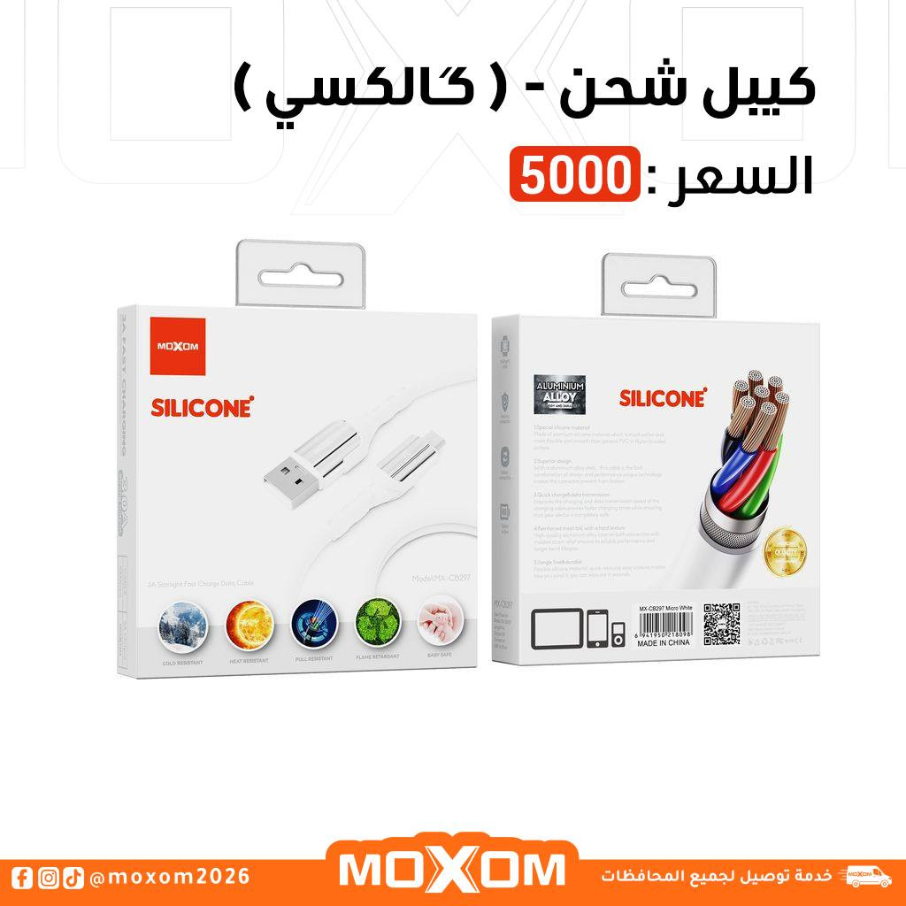 🔌 كيبلات شحن  MOXOM 

🚚 التوصيل: 3,000 لجميع محافظات العراق
📍 كركوك – ساحة الاحتفالات، مقابل مول زياد، مجاور صيدلية ضحى عدنان

📩 للحجز والاستفسار تواصل معنا عبر واتساب:
📱 ***********
أو مراسلة الصفحة

#MOXOM YOUR OPTIMAL MATE
