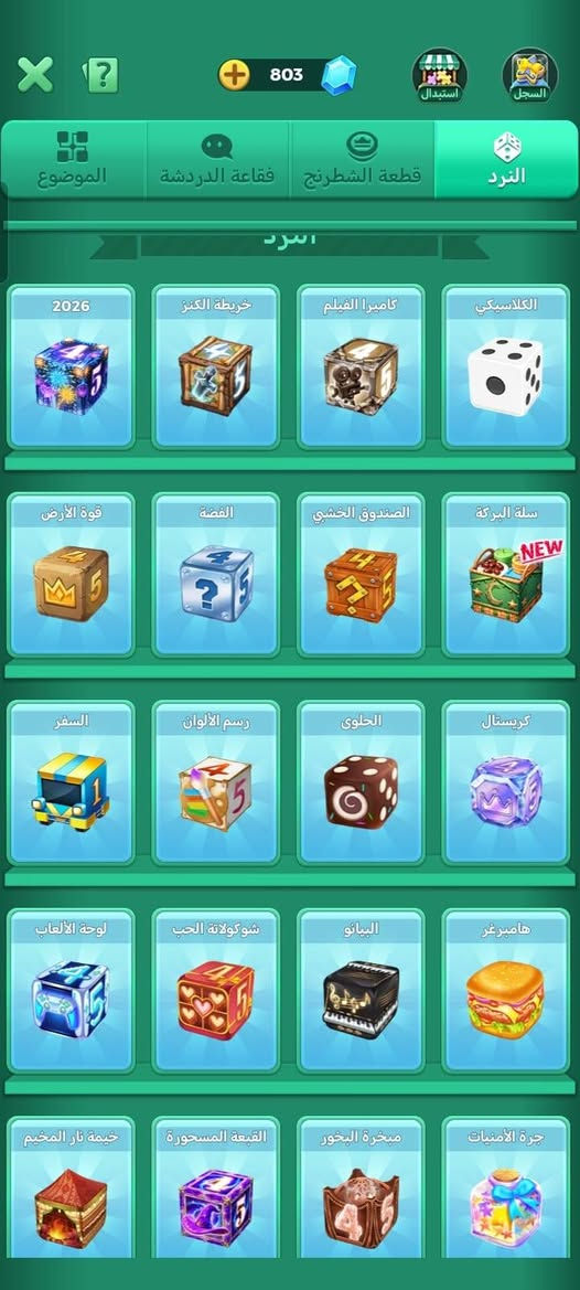 حساب لودو للبيع سعر خاص هاذ رقمي ***********
خاص موجود مكاني بغداد
