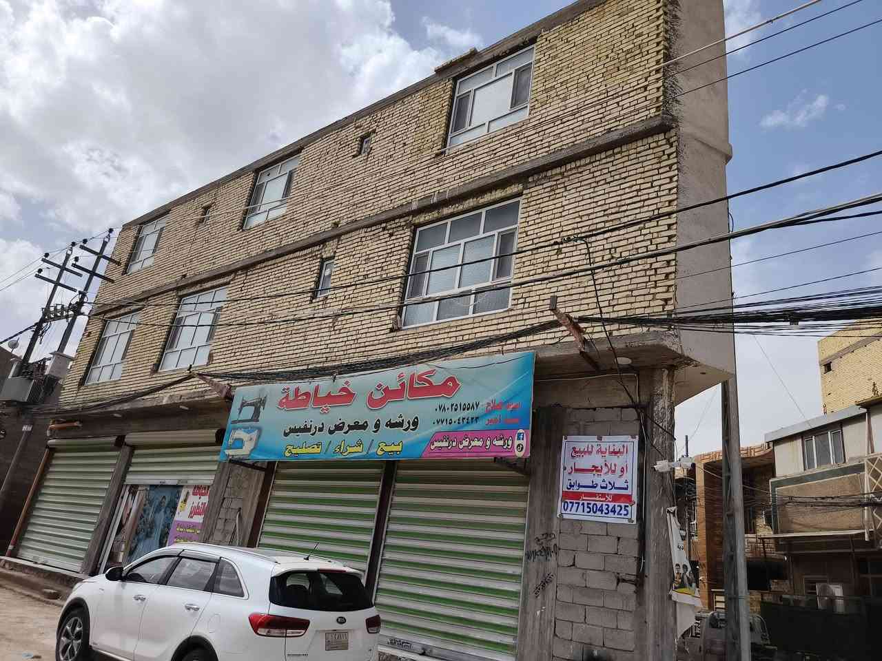 بنايه ثلاث طوابق للبيع
طاابو سند ٢٥ زراعي 
 طابق الارضي 
محلين مؤجرات المحل الأول ٩٠والثاني ٦٠
    الطابق الثاني    الشقه الاولى١٥٠متر

الطابق الثالث  شقتين الأولى ٨٠متر 
والشقه الثانيه  ٧٠متر 
العنوان كربلاء حي الامام  تبعد عن مرقد الامام ٧دقائق 
شارع الضغط الواقع بين حولي مستشفى الكفيل وشارع التبليط المؤدي إلى حولي  أبومهدي المهندس 
للاتصال,***********
***********
