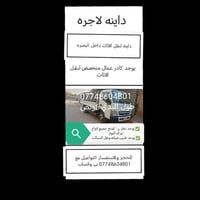 نقل اثاث • داخل البصرة