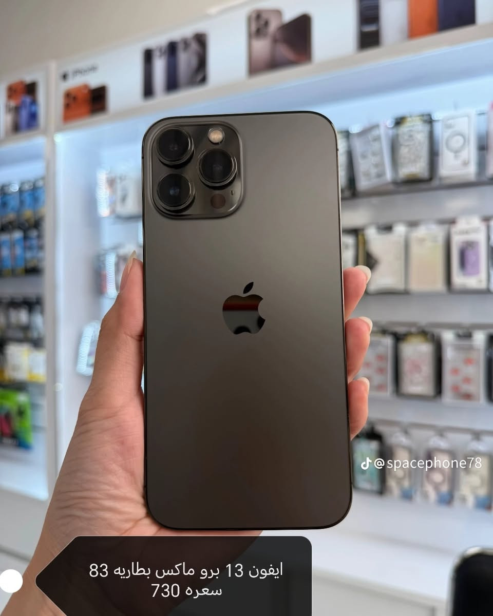إذا تحب التميز وتدور على جهاز فخم وأداء قوي، وفرنالك أفضل الخيارات بحالة ممتازة وأسعار مناسبة 👇
🔥 iPhone 15 Pro Max — صحة البطارية 85%
🔥 iPhone 14 Pro Max — صحة البطارية 82%
🔥 iPhone 13 Pro Max — صحة البطارية 83%
✅ أجهزة نظيفة جداً ومفحوصة بدقة
✅ أداء عالي وكاميرات احترافية
✅ مناسب للاستخدام اليومي والألعاب والتصوير
✅ كمية محدودة — الحجز أولوية للأسرع
📍 الموقع: الشهداء – شارع مدرسة أطلال
📞 رقم الهاتف: ***********
📢 لا تفوّت الفرصة! جهازك الجديد ينتظرك، تعال وخذ الأفضل بسعر يرضيك 👍
