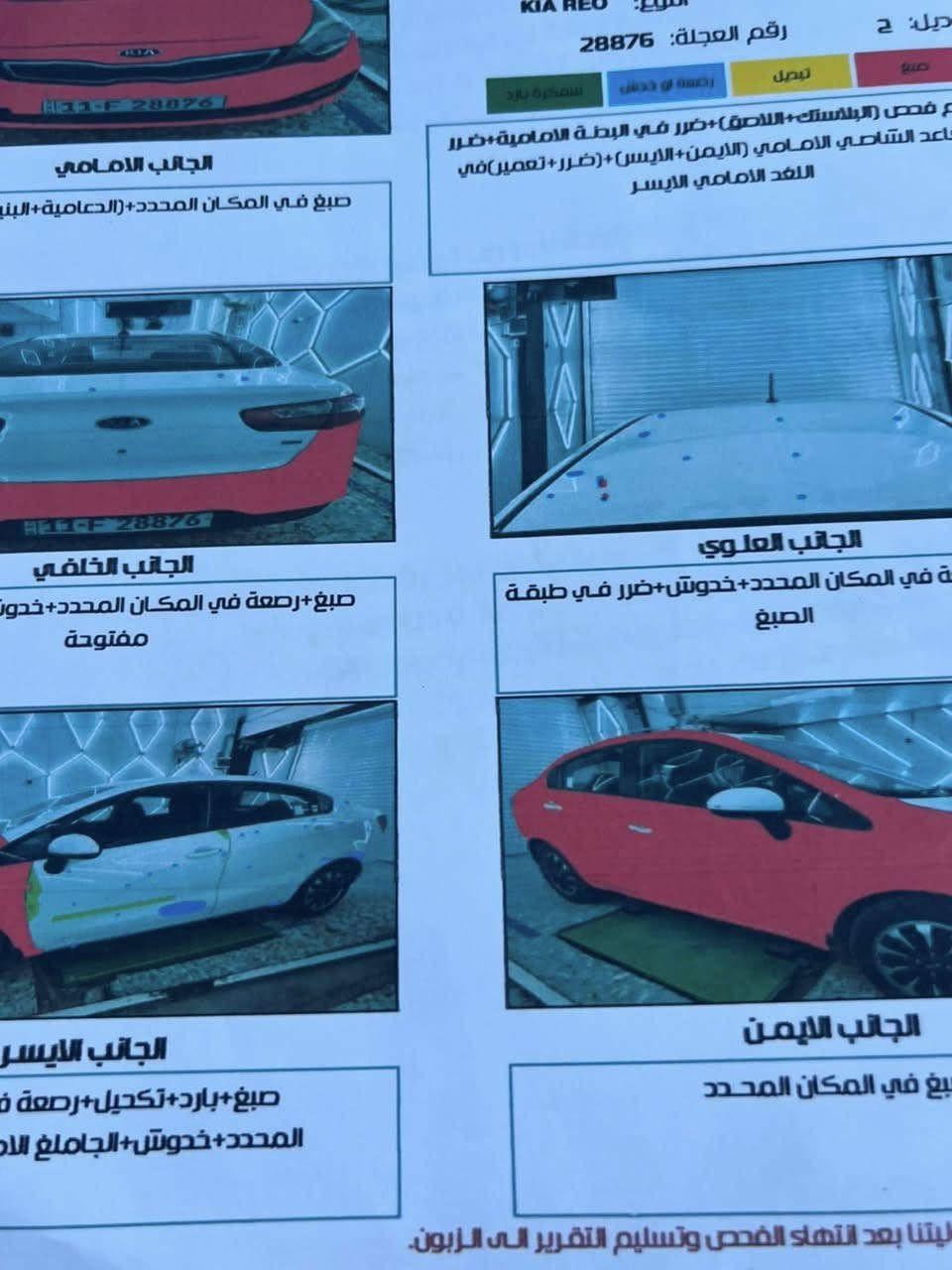 مراوس فقط.
كيا ريـو 2012 
1600
GDI
مكفولة من اللغود والشواصي 
تبريدها ثلج بعز الحر
تدفئة
نظام EQO اقتصاد للبانزين
اخبط بانزين عادي ومحسن
السيارة نصبتهَ حلوه 
بأسمي تحويل ثاني يوم
رقم بغداد 
السنونار مرفق بالصور 
مكاني بغداد الحرية
للاستفسار
***********
ما اراوس( بتكسي )
