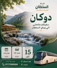 دوكان • مبيت • عيد الاضحى