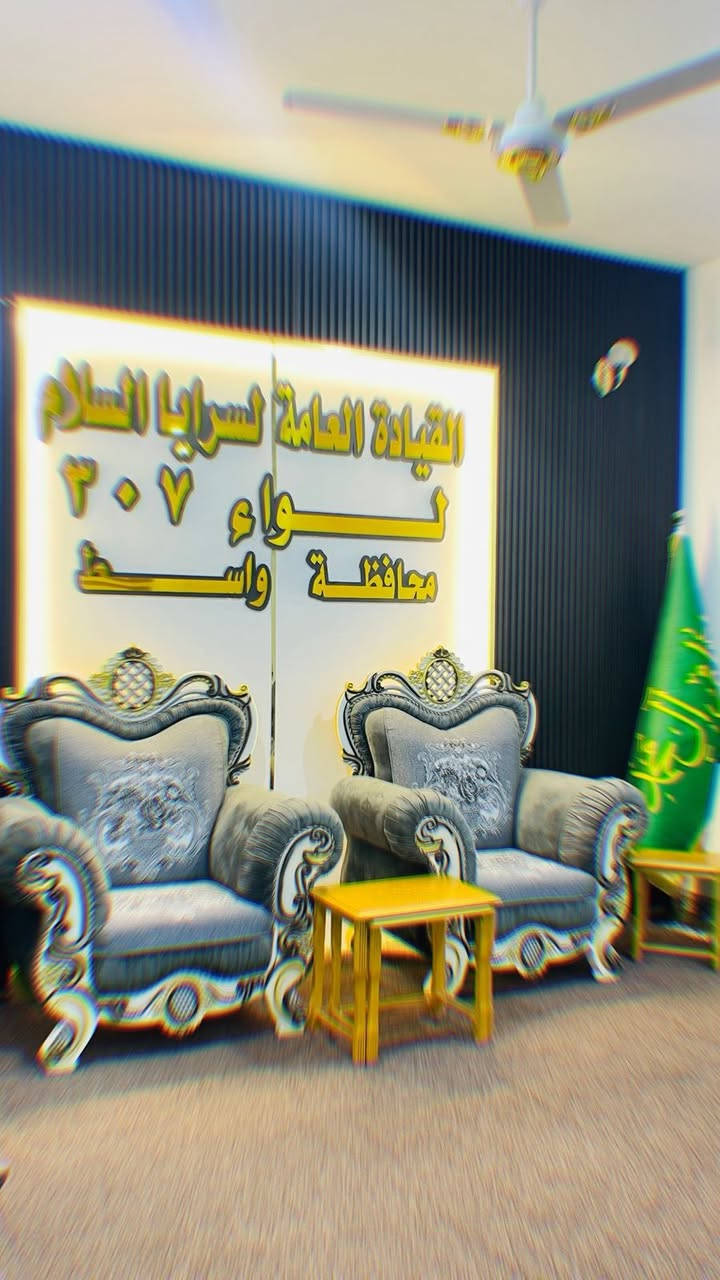 تم تجهيز مكتب السيد  بتخم تاج رئاسي فاخر 👑
يتوفر لدينا:
🛋️ تخم مودرن
🪑 ديوان بجميع القياسات والألوان
🎨 تشكيلة واسعة تناسب جميع الأذواق
💰 بأسعار مناسبة جداً

✅ ضمان لمدة 3 سنوات
📏 جميع القياسات متوفرة
🎨 جميع الألوان متوفرة
💳 نتعامل بالنقد وبالأقساط المريحة لحاملين ماستر كارد الرافدين 

📍 زورونا في موقعنا: الكائن كوت الزهراء قرب مكتبة روتانا
📞 للاستفسار والطلب: ***********
