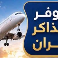 تذاكر طيران • جنة مكة • حول العالم
