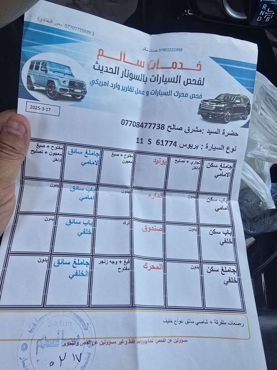 السلام عليكم 
بريوس للبيع 
بانزين هايبرد بلكن 
رقم بغداد شرط التحويل 
تدفئة بالكشنات 
شحن لاسلكي 
داتا شو بالجام 
شاشة تيسلا 
الضرر ثلاث قطع بونيد وجاملقين 
صدر جديد 
تايرات جديدة 
السعر ١٣٥ وبي مجال 
للاستفسار الاتصال 
***********
***********

