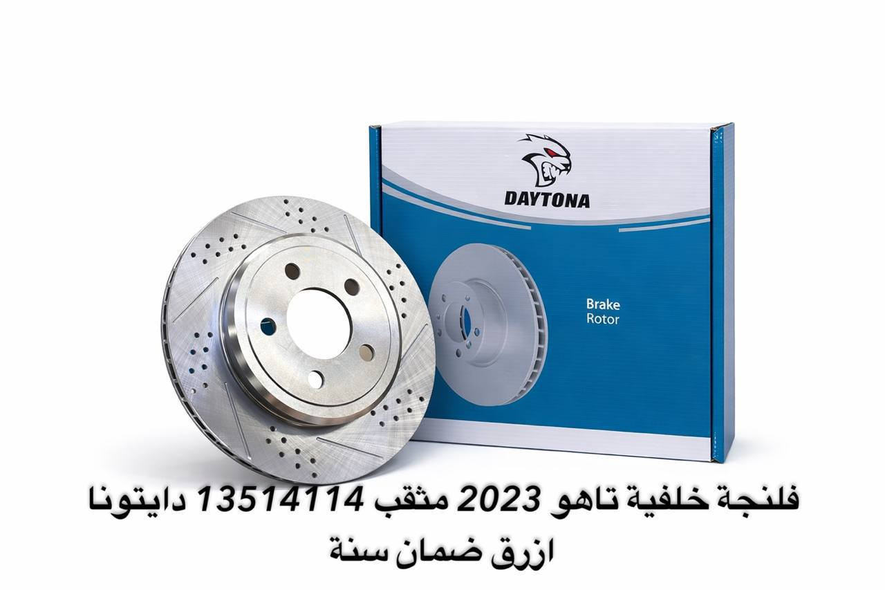 يتوفر حدادية امامي وخلفي تاهو لجميع الموديلات 
دبلات. فلنجات .دسكات ......

*********** وتساب
