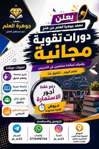 سارع الآن واحجز مقعدك الدراسي قبل انتهاء العرض وانضم إلينا واضمن نجاحك...