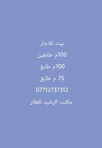 بيوت للايجار تواصل واتساب او اتصل  07712737312