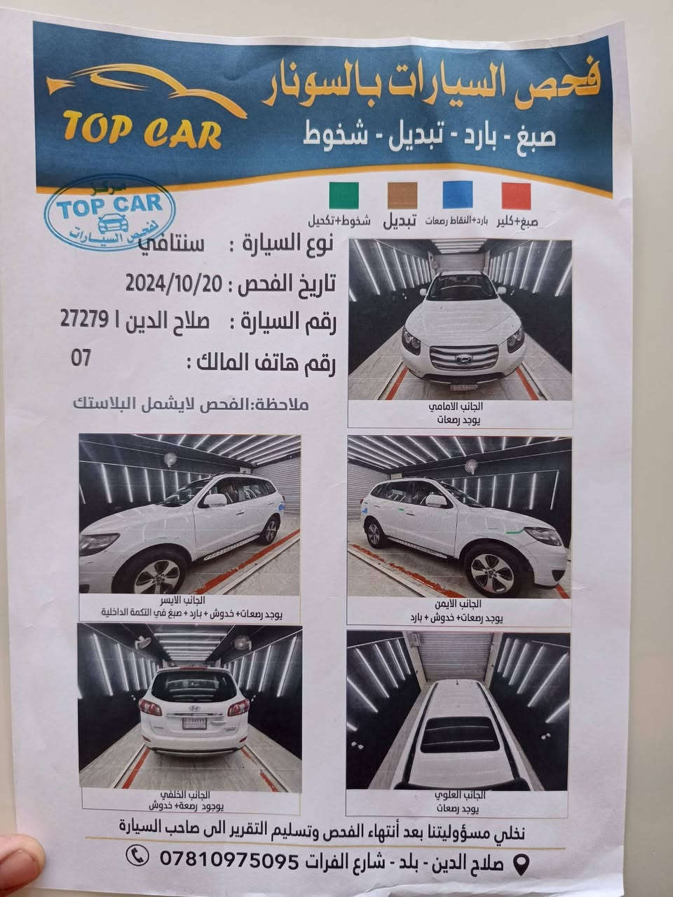 على بركة الله

للبيع 
سنتافي موديل 2012 

_ رقم صلاح الدين انكليزي بأسمي. 
  _ ( تحويل مباشر) . 
_ سيارة مكفولة كفالة عامة . 
_ حجم المكينة 3500 ( ستة سلندر) . 
_ السونار مرفق مع الصور. 

المواصفات

# فول مواصفات من

_ بصمة تشغيل 
_ بصمة ابواب
_ تبريد ثلاث قطع (لمس) 
_ مري شفط
_ فتحة سقف 

للاستفسار الاتصال 

 ***********
