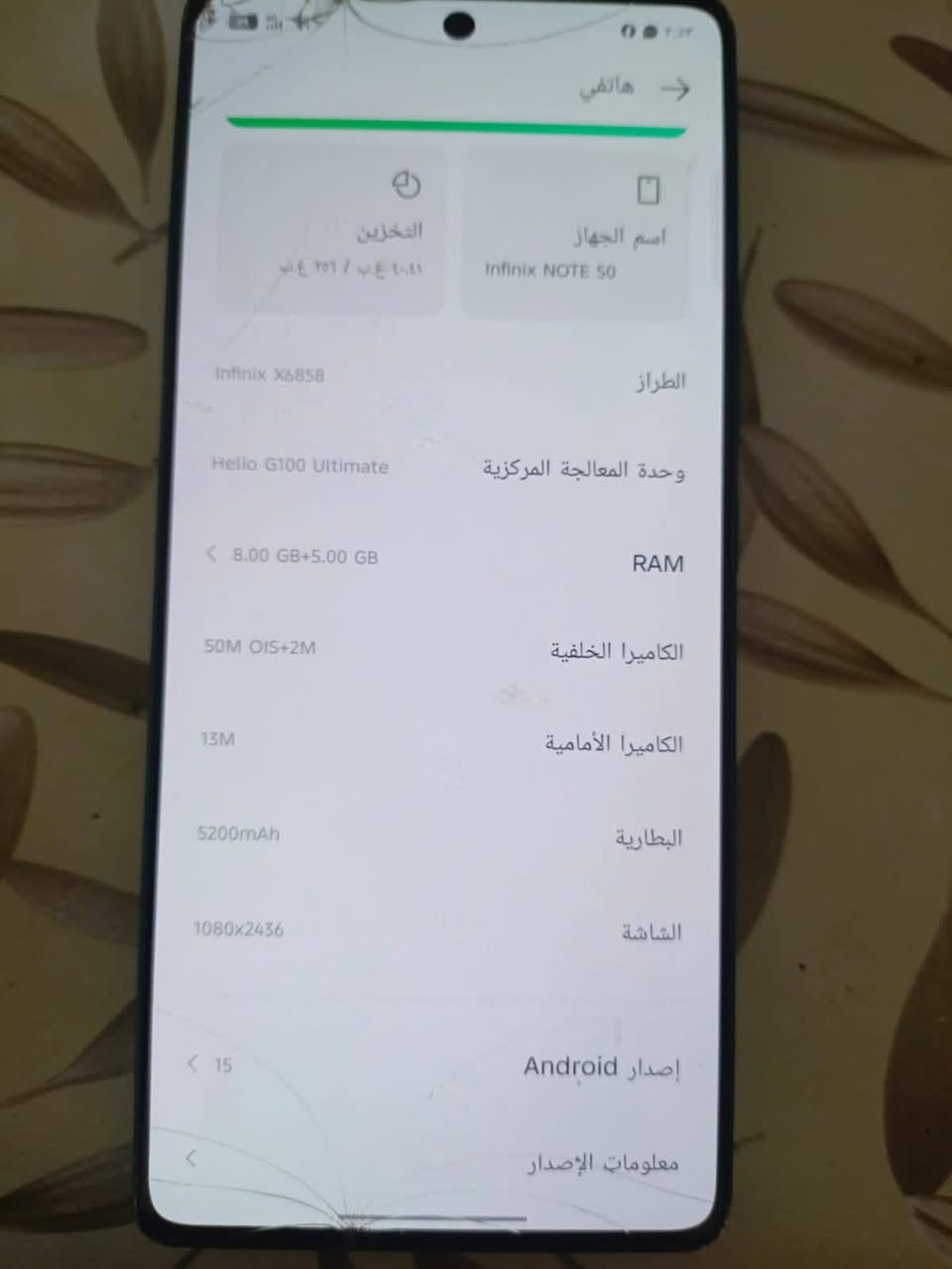 السلام عليكم انفنكس not50 جهاز جديد بس بيه طكات بل شاشه خفيفه ماداخل تصليح بطاريه 5200 مواصفاته كلش حلوه بوبجي 60 فريم بيع أو مراوس السعر 160وبيه مجال العنوان الزبير لتواصل ***********
