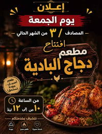 مطعم دجاج البادية • دجاج محشي • دجاج مشوي • دجاج مسحب • أجنحة دجاج • ت...