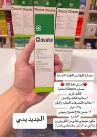 كريم كلوفيت • تفتيح وتبييض • اصلي هندي