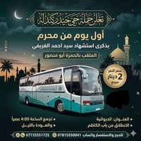 حملة حج • حجي حيدر كندله • سيارة حديثة
