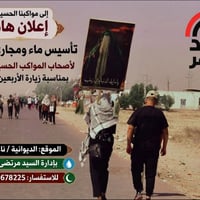 تأسيس ماء ومجاري • خدمات مجانية • مواكب حسينية • زيارة الأربعين • الدي...