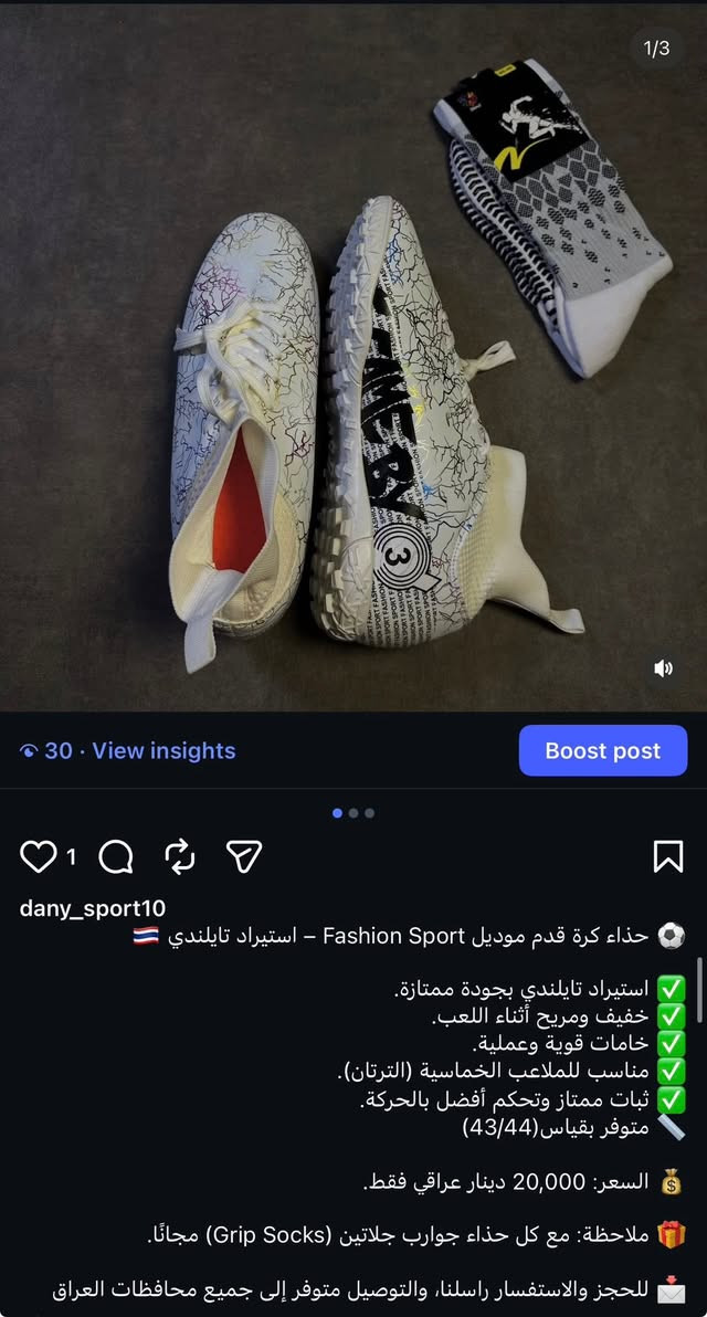 نضره لعدم توفر محلات كافيه في مدينه الحريه الرياضيه للتجهيزات الرياضيه ولغلاء الأسعار !!
قرر بيج ( DANY STOR  ) عن توفير كافه الاحذيه والابجينات اليحتاجها الرياضي العراقي 🇮🇶 🥎 

الاحذيه كلها تايلندي درجه أولى وبسعر جمله والفحص أمام مندوب

كل تفاصيل القطعه داخل الصوره 

التوصيل 4000 لكافه محافضات العراق وداخل منطقه الحريه 2000 دينار فقط 

ملاحضه : مع كل لابجين ..جوراب سليكون اصلي 🤍 للحجز والاستفسار التواصل مع الصفحه …


**إذا كنت صاحب هذا الإعلان وتريد حذفه لأي سبب، رجاءا أرسل رسالة إلى الدعم الفني**
