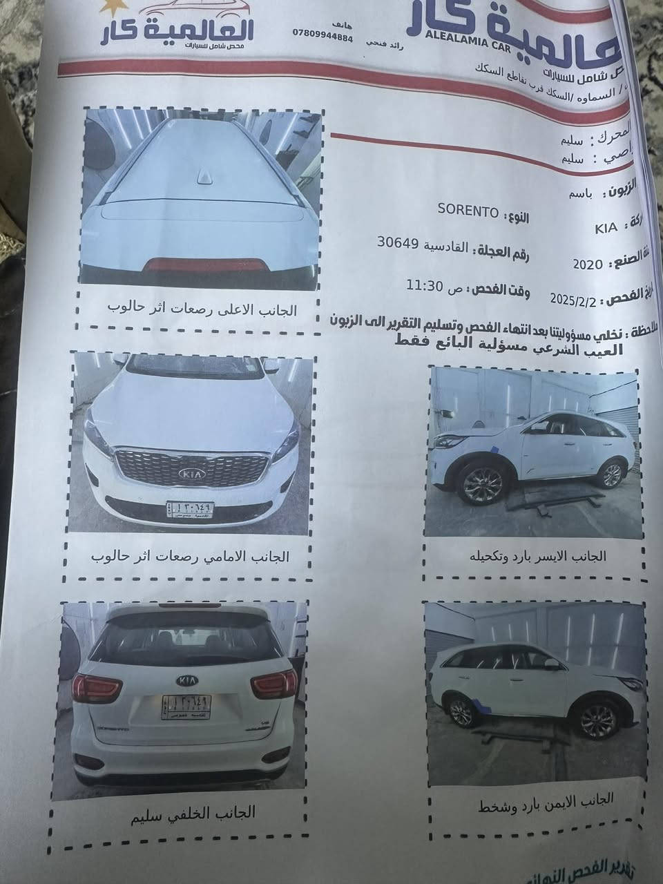 للبيع سورنتو 2020 الدولية ماشية 94 الف فول مواصفات ماعدا البانوراما
اربع كامرات مكينة 6 سلندر
هاند بريك بصمة وباقي المواصفات 

السيارة بيها رصعات بسيطة ب بنيد والقمارة اثر حالوب 
مكان السيارة السماوة 
السعر 235 وبيها مجال 

***********
