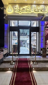 شركة العطاء التقسيط  بغداد حي القاهرة الثانيه بناية العطاء شارع أسلحة ...