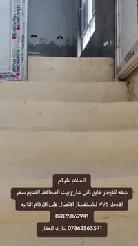 شقة للايجار • شارع بيت المحافظ القديم