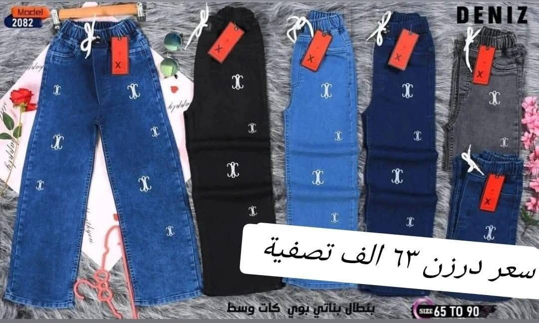 تحطيم الأسعار سعر نار 62الف فقط تصفية 🔥🔥
بنطلون بناتي وسط كيلوت عريض أصلي شرط الفخص
قياس من ٦٥ لحد ٩٠ وسط
سعر درزن 62الف فقط 🔥 
تتوفر خدمة توصيل
للحجز والاستفسار ع الخاص وع الواتساب ***********
