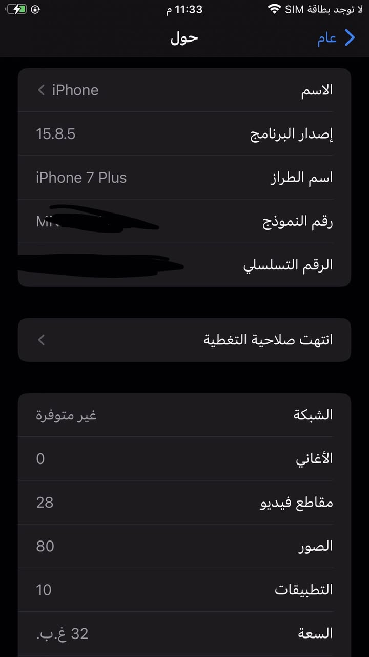 ايفون 7 بلاص
فقط مبدل بطارية 100
 بلنسبة الشاشة بلادية ولبطارية ماتقراء مستبدلة ولوضع تمام ونضيف وشخص واحد مابي 
مكاني بغداد (متواجد من حي النصر الحد بغداد الجديدة ) رقمي واتساب ***********
