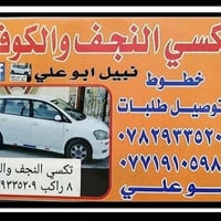 سائق • تكملة خط • علوة الفحل