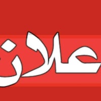 موظف مبيعات موبايلات • محاسب • الفلوجة الأنبار