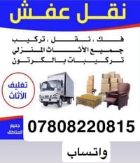 نقل أثاث • تغليف • اربيل