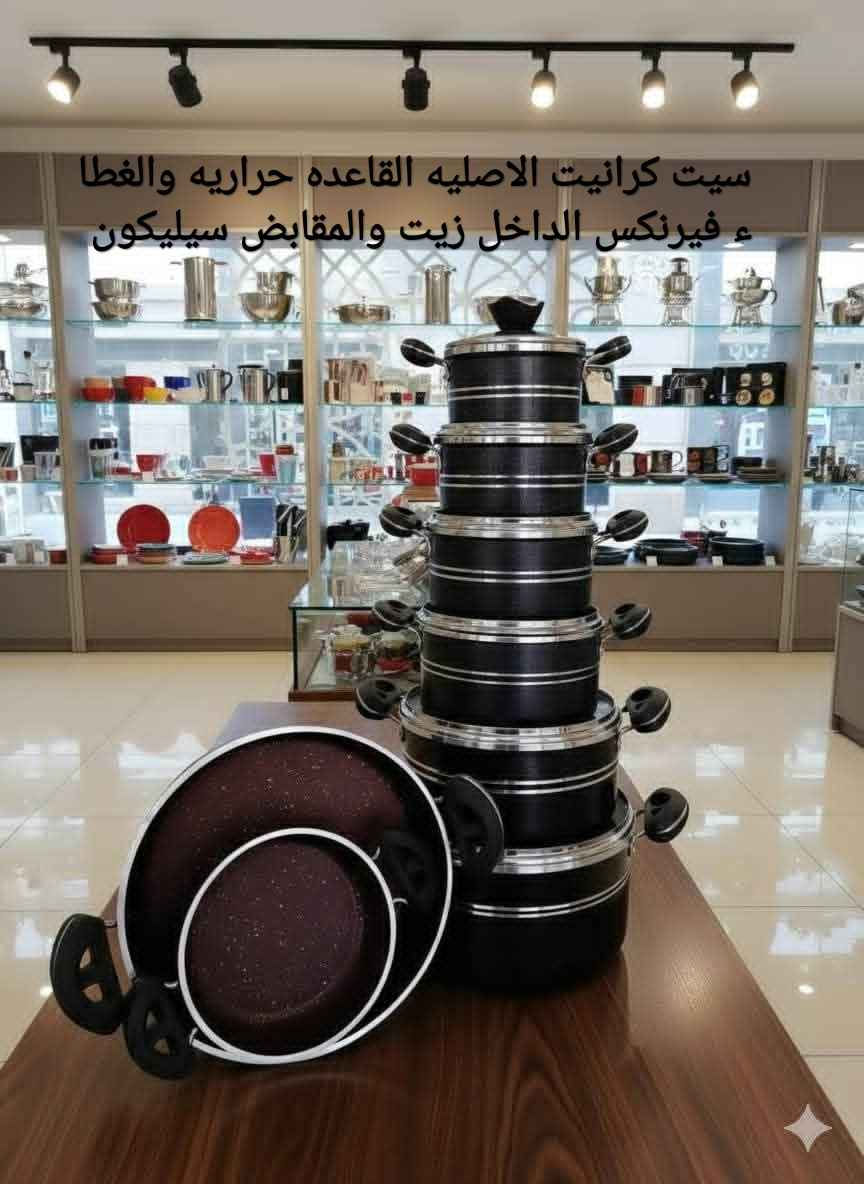 جدار كرانيت الاصليه يتكون من 6جدر و2طاوه الغطاء فارنكس والقاعدة حراريه والمقابض سيليكون يوجد توصيل إلى جميع محافظات العراق بشرط فحص البضائع بوجود المندوب التوصيل 
للحجز مراسلة واتساب على الرقم التالي *********** كربلاء, العراق
