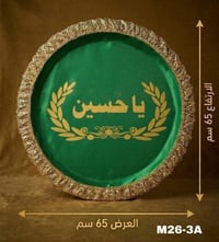 صينية محرم • ديكور