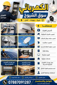 كهربائي • سوق الشيوخ
