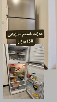 ثلاجة • سلێمانی
