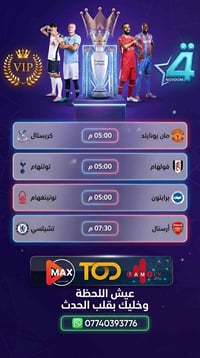 🔥 البريميرليج يشتعل! 🏴󠁧󠁢󠁥󠁮󠁧󠁿 الجولة 28 صارت قريبة.. لا تضيع اللحظة ✅ ​...