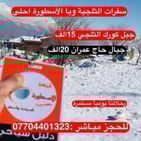 اربيل للعوائل • جبل كورك • جبال حاج عمران