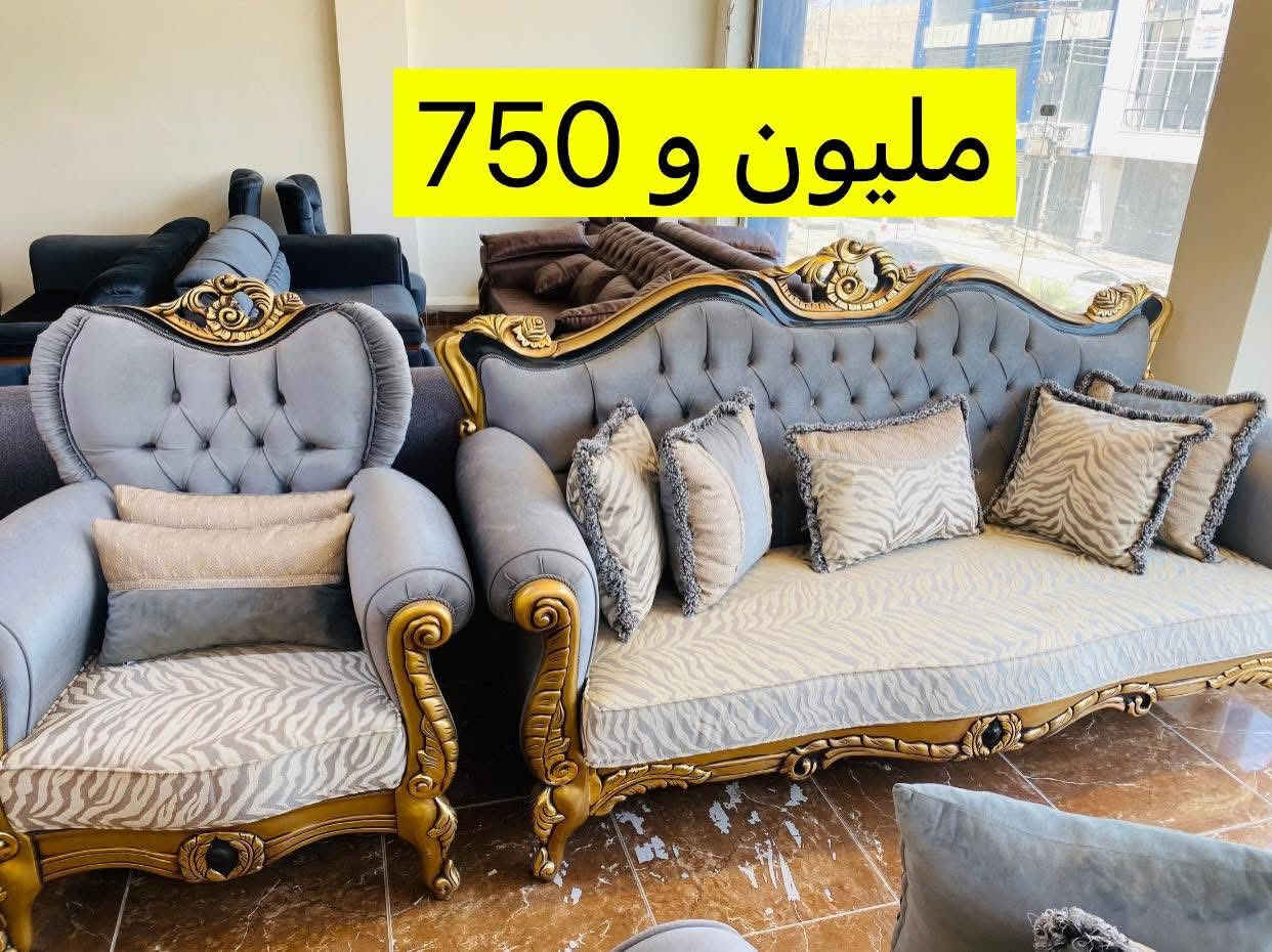 بمناسبة حلول العشرة الاواخر من رمضان 🌙
🎉عروض خاص عروض خاص💸💸
          سعر التخم 1.500.000 

🌹تقدم لكم شركة اثاث الفلوجة 🌹
احدث موديلات الطقم الكلاسيكي التركي 
🌳من اجود انوع الخشب زان 
🛠ضمان حقيقي ٥ سنوات 
💸وسعار مناسبه جدا 
📲الاستفسار الاتصال على الرقم 
*********** 📱-***********
