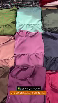 حجاب شرعي • خامة كشمير • حي السكر