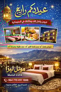 شقق فندقية • السليمانية • عروض العيد