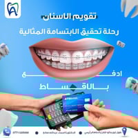 تقويم أسنان • أقساط شهرية • طوزخورماتو