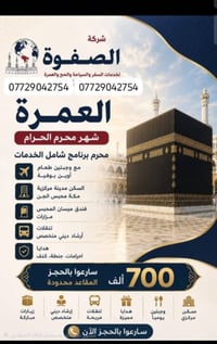 حجز • مقاعد محدودة • سفر • سياحة • رحلات • عروض سفر • خدمات سفر