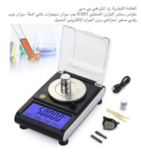 ميزان مختبرات • حساس • بمرتبتين