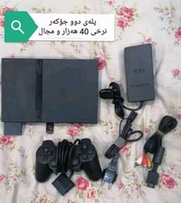 بلايستيشن • جهازين • فلاش كامل