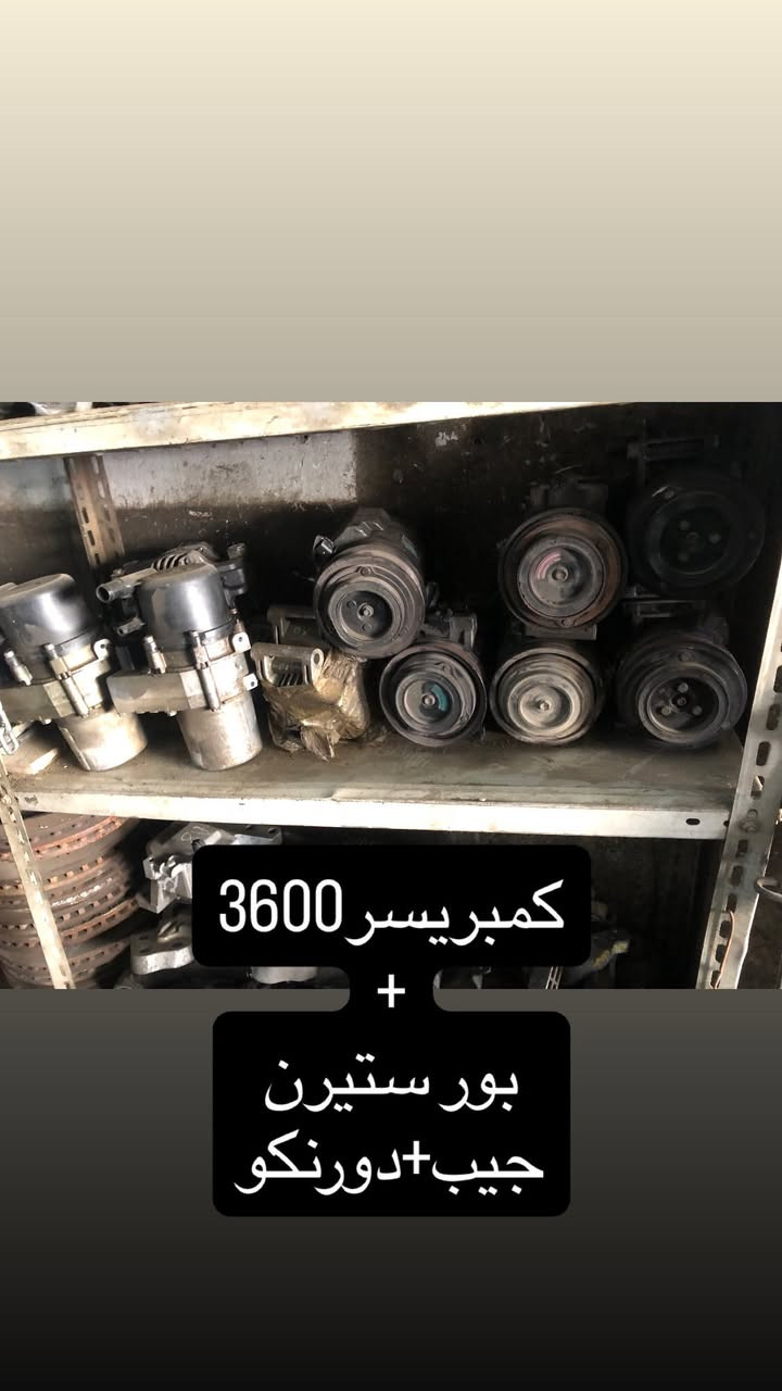 من رخصة الادمن المحترم يتوفر قطع غيار جيب كراند شيروكي+ جيب دورنكو للاستفسار *********** يتوفر توصيل لجميع انحاء العراق
