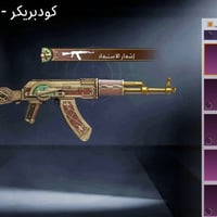 مستوى ٦٠ • ٤٤٠ شدات • سلاح يطور