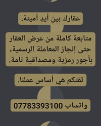 عندك بيت للبيع او قطعة ارض للبيع اكتب تم وادخلك خاص  كل ما عليك ( رقم ...
