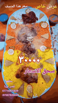 قصر مينا الموصل • منسف ابو العراوي • توصيل وسفري