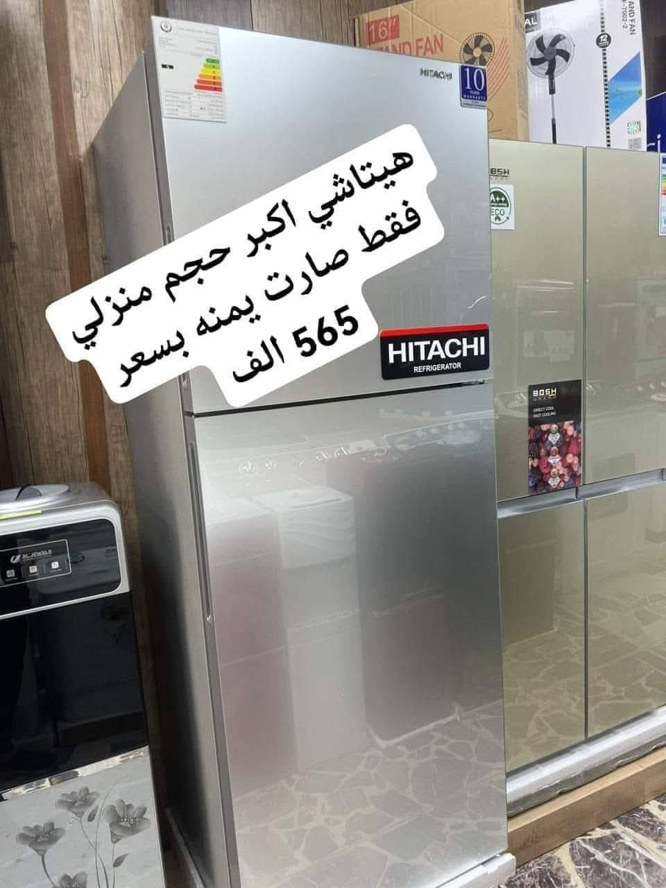 رمضان مبارك عليكم زبائننا الكرام عرض تخفيضات🎁
تحطيم الاسعااااار لجميع الثلاجات 🌹🌹💓
ثلاجة ٢٨ قدم فقط بسعر ٣٧٥ الف صارت 
أقوى عروض التخفيض لجميع الثلاجات والمجمدات
💥💥💥 وبضمان حقيقي لمدة ٣ سنوات 
ثلاجة اكبر حجم منزلي 28 قدم فقط بسعر 375 الف
ارتفاع 190 عرض 70 اكبر حجم منزلي 
جميع المنتجات متوفره وبضمان حقيقي
توصيل بغداد مجانا
ويوجد توصيل لكافة المحافظات
وعدم دفع المبلغ قبل استلام وصل الضمان وفحص المنتج موقعي داخل بيتك
***********
***********
للاستفسار ارسال صوره المنتج المطلوب لتزويكم بالتفاصيل 
العنوان بغداد الكرادة تقاطع المسبح 
#ثلاجات
#طباخ
#مبردة
#سخان
#فرن
#غسالة
#تخفيض
#شحن
#سبلت
#مكيف
#مجفف
#منزلي
#اثاث
#كهربائية
