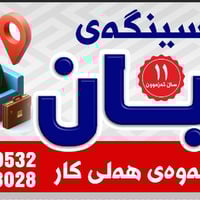 وظايف مطاعم • توصيل موتور • السليمانية