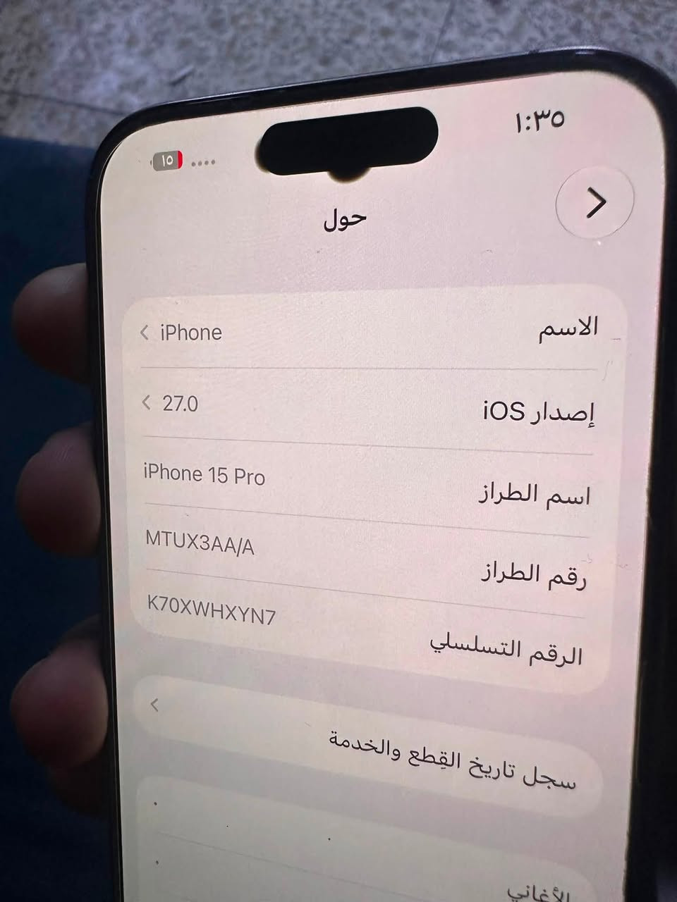 ايفون 15 برو فقط ذاكره 128 البطاريه 86 مكفول نظيف مبدل شاشه اصليه فقط شرط الفحص وبيه نقطه سوده صغيره ما اثره السعر 675 وبيه مجال مكاني بغداد 
***********
