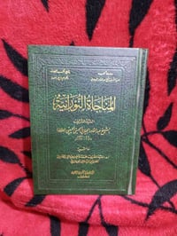 المناجاة النورانية • الشيخ عبدالقادر الجيلاني • ورق شاموا