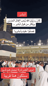 حجز العمرتين جمادى الآخرة ورجب بأسعار مناسبة رحلة برأ الاتصال 07806492...